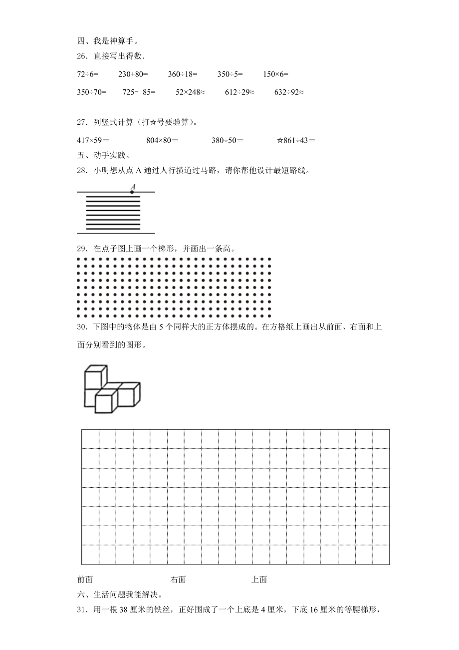 2023-2024学年山东省德州市开发区数学四年级第一学期期末复习检测试题含解析