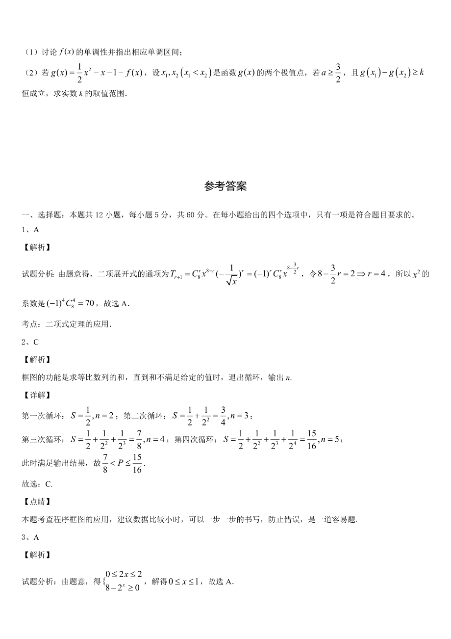 2022-2023学年甘肃省河西五市部分普通高中高中毕业班第一次诊断性检测试题数学试题