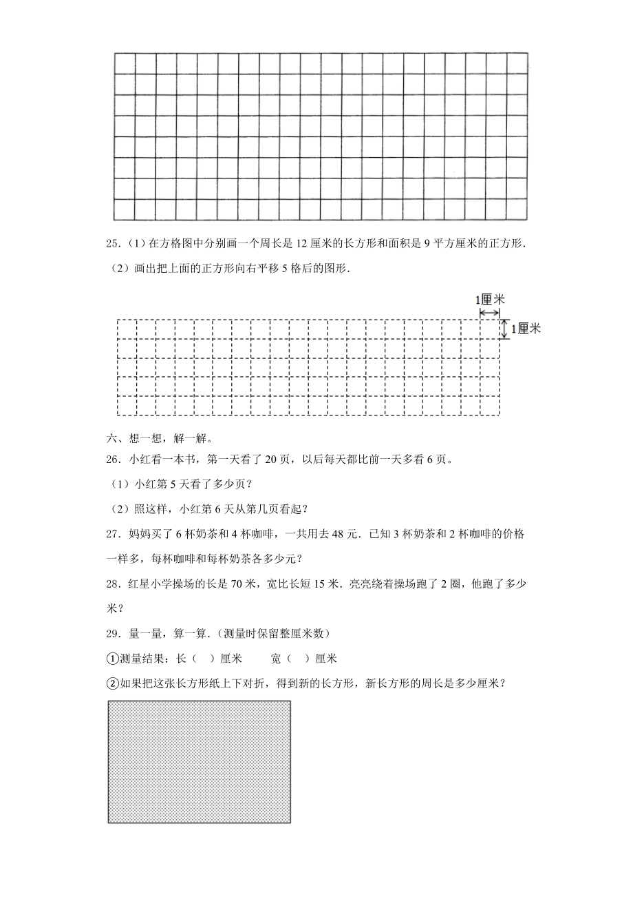 四川省雅安市宝兴县2024届三年级数学第一学期期末教学质量检测试题含解析