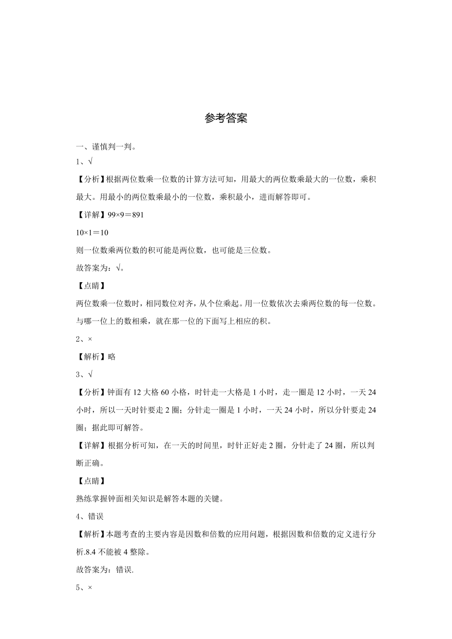 四川省雅安市宝兴县2024届三年级数学第一学期期末教学质量检测试题含解析