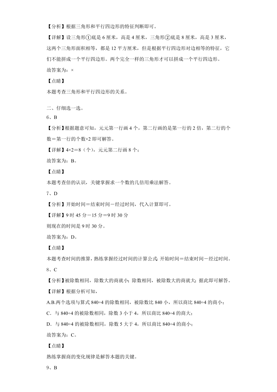 四川省雅安市宝兴县2024届三年级数学第一学期期末教学质量检测试题含解析