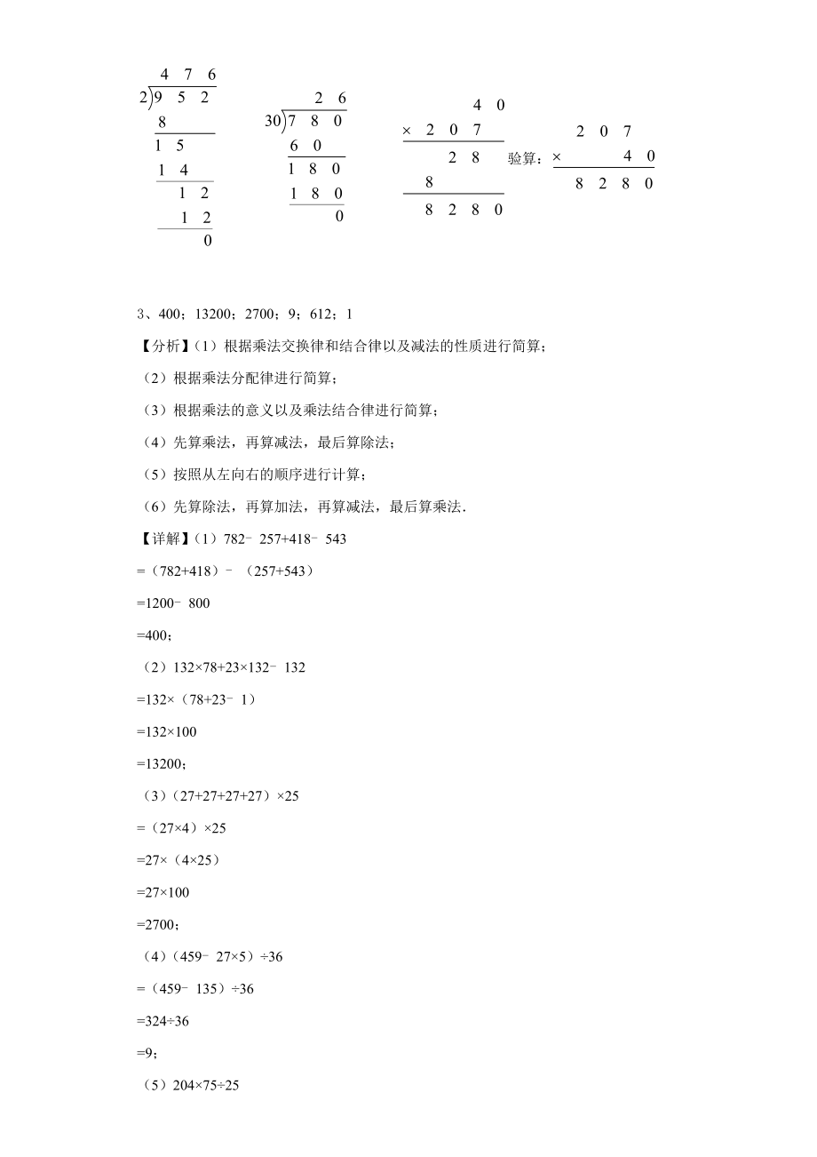 2023-2024学年山东省日照市新营小学数学四上期末调研模拟试题含解析