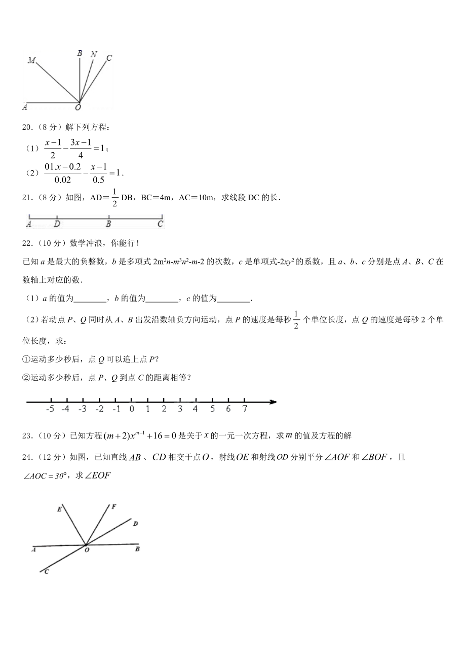 海南省海南枫叶国际学校2023年数学七年级第一学期期末达标测试试题含解析