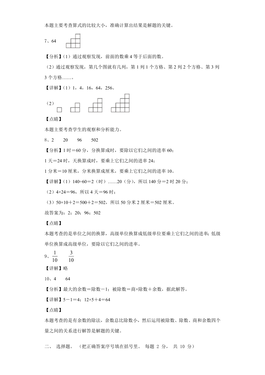 福建省厦门市集美区英才学校2024届三年级数学第一学期期末经典模拟试题含解析