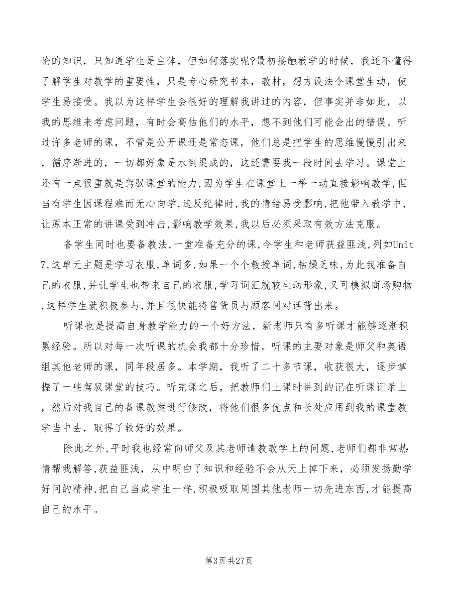 新教师教学心得体会总结（11篇）