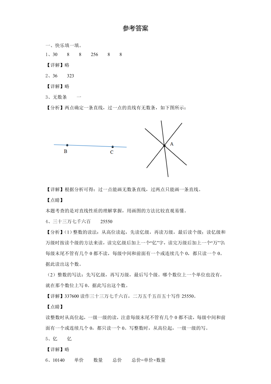 抚顺市东洲区2023年数学四年级第一学期期末质量跟踪监视模拟试题含解析