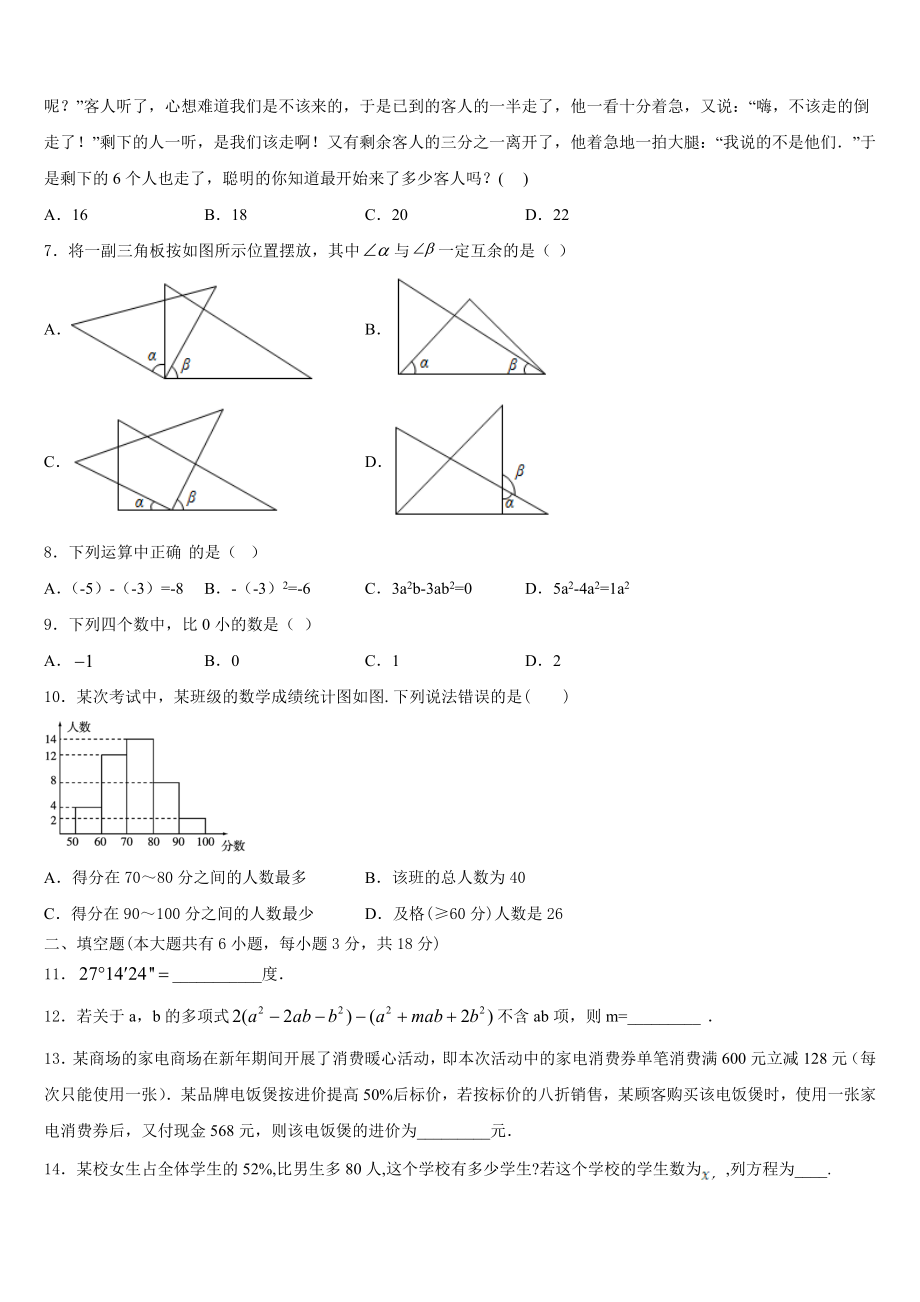 重庆市第七十一中学2023-2024学年数学七上期末经典试题含解析