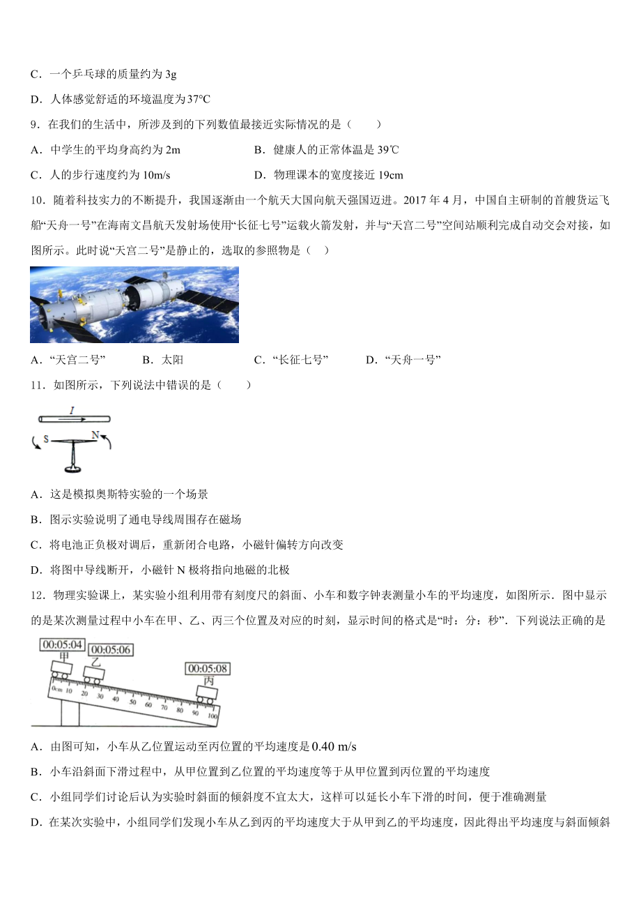 湖南省益阳市普通2023年物理八年级第一学期期末经典模拟试题含解析