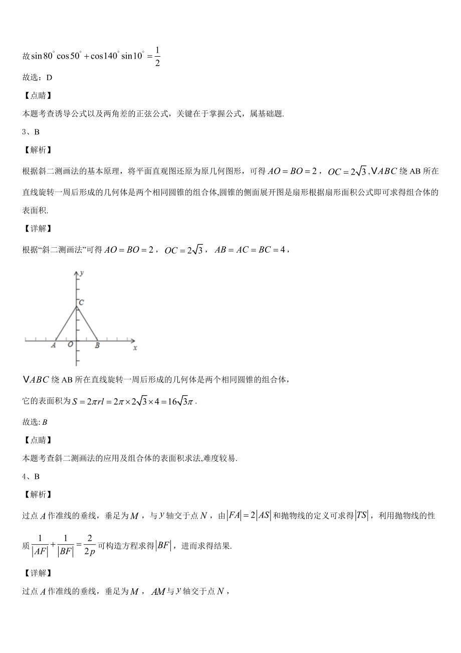 广东省普宁市勤建学校2023届高三下第一次质量检查数学试题