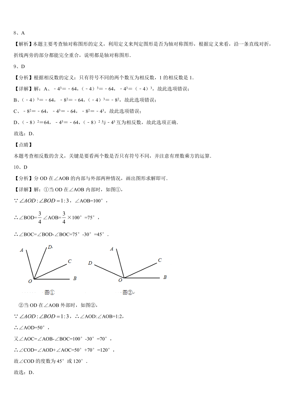 2023年湖南长沙雨花区雅境中学数学七上期末学业水平测试试题含解析