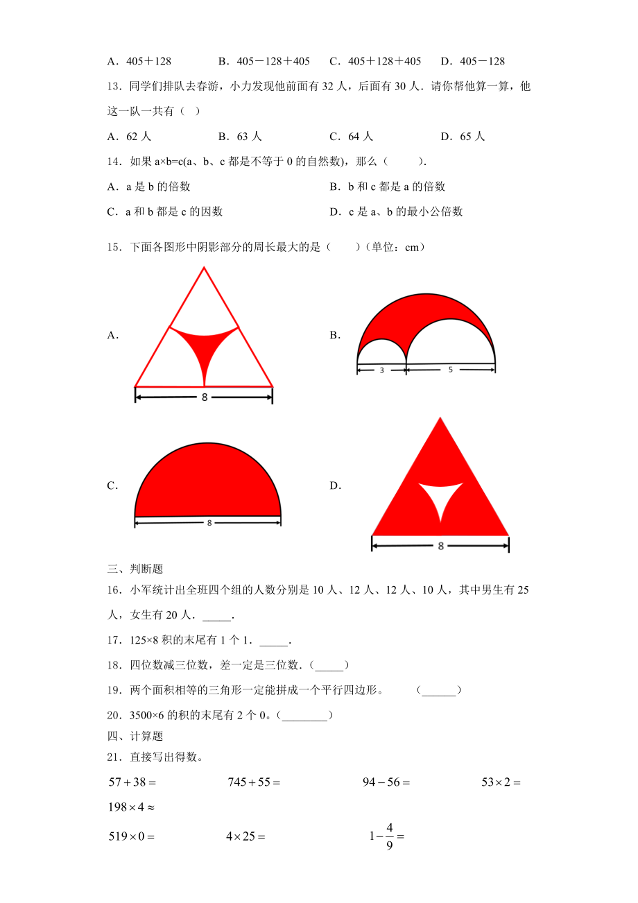 江苏省常州市2023年三上数学期末综合测试模拟试题含解析