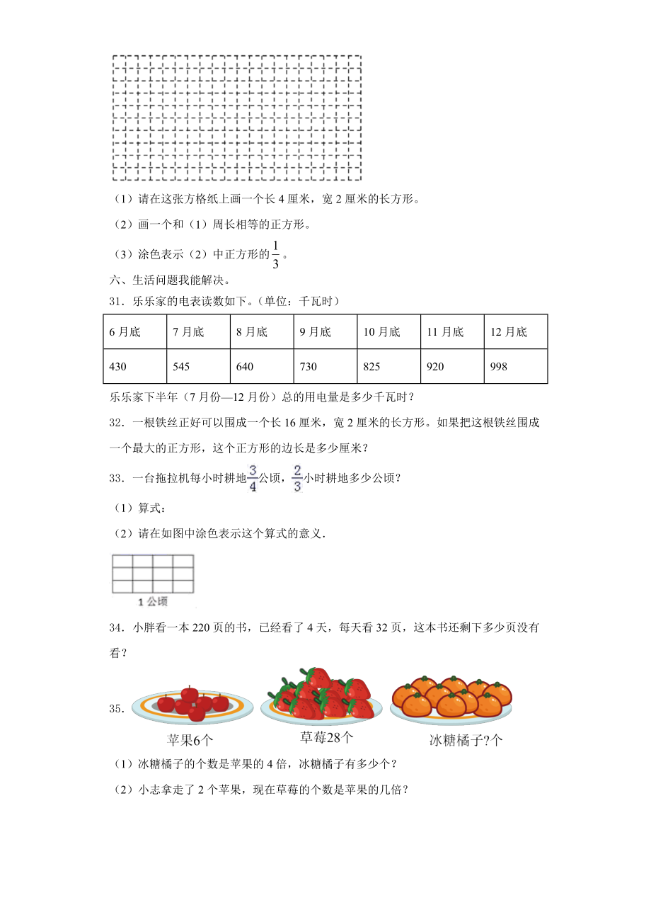 嘉峪关市2023年数学三上期末复习检测试题含解析