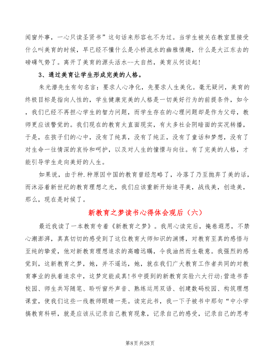 新教育之梦读书心得体会观后（15篇）