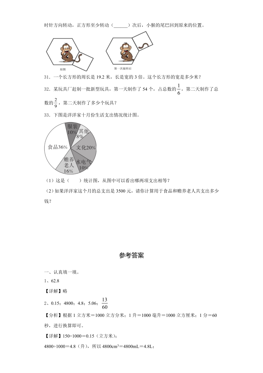 武义县2023年六年级数学第一学期期末学业水平测试试题含解析