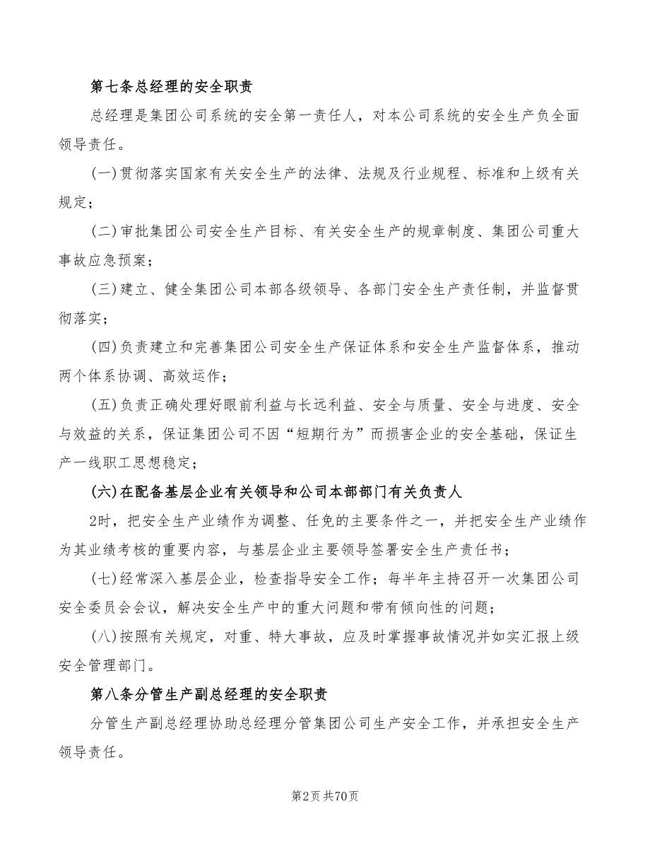 集团公司安全生产责任制范文(3篇)