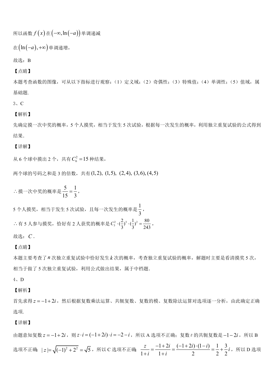 2023届河南省林州一中高考适应性月考（四）数学试题试卷