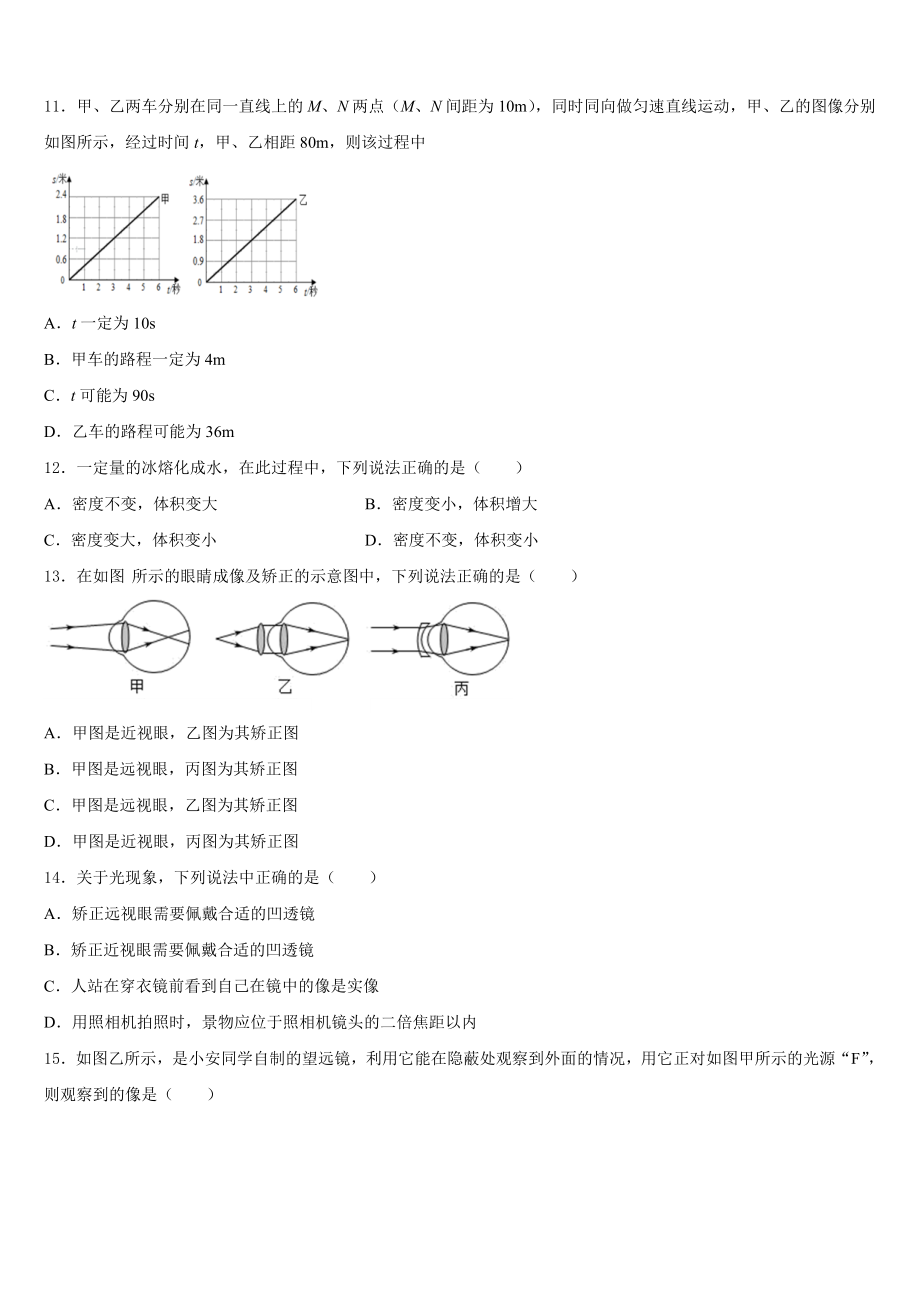 江苏省镇江市丹徒区宜城中学2023-2024学年物理八年级第一学期期末质量跟踪监视模拟试题含解析