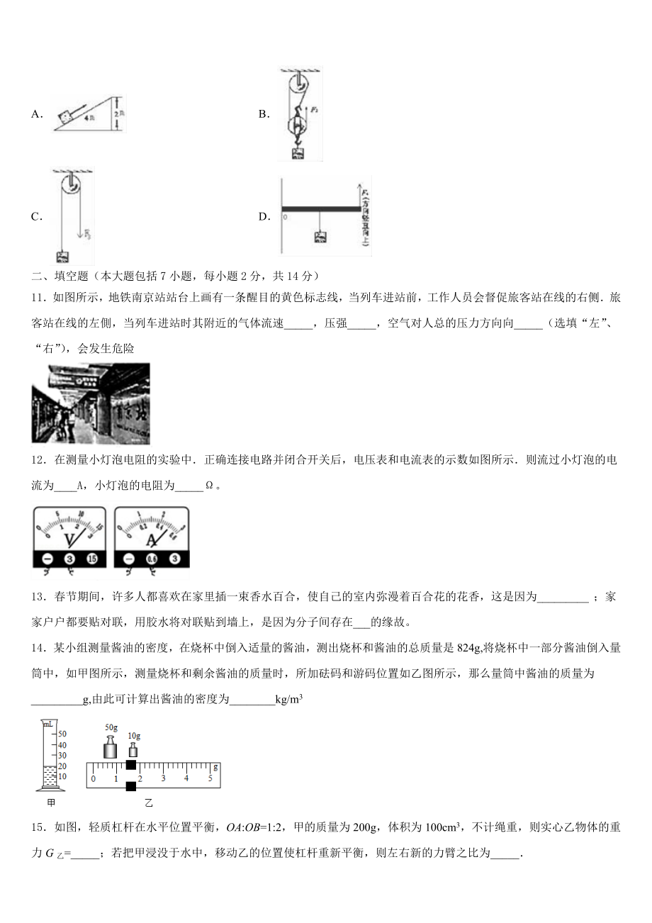 2023届江苏省南通市港闸区重点名校中考考前最后一卷物理试卷含解析