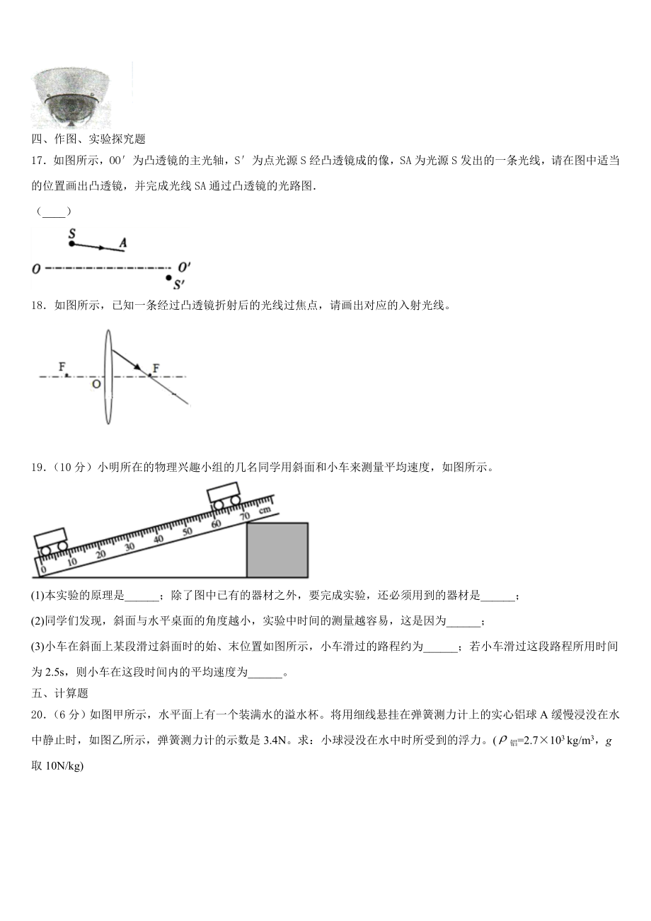 海南省洋浦中学2023-2024学年八年级物理第一学期期末学业质量监测试题含解析