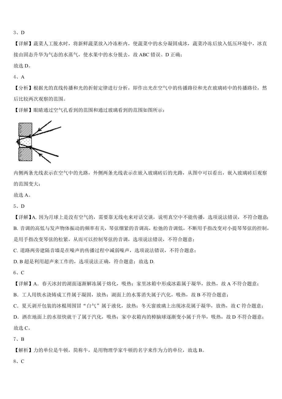 海南省洋浦中学2023-2024学年八年级物理第一学期期末学业质量监测试题含解析