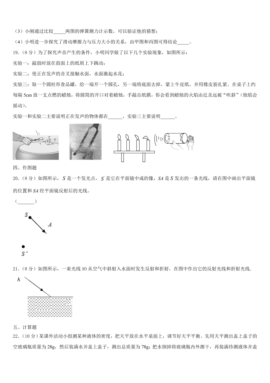 2023年湖北省黄冈市麻城市思源实验学校八年级物理第一学期期末学业质量监测试题含解析