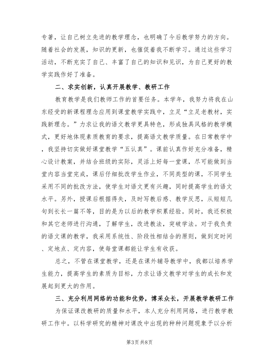 高二语文教师个人工作总结（3篇）