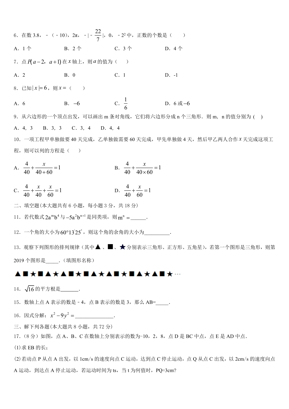 2023-2024学年云南省丽江市华坪县数学七年级第一学期期末学业水平测试模拟试题含解析