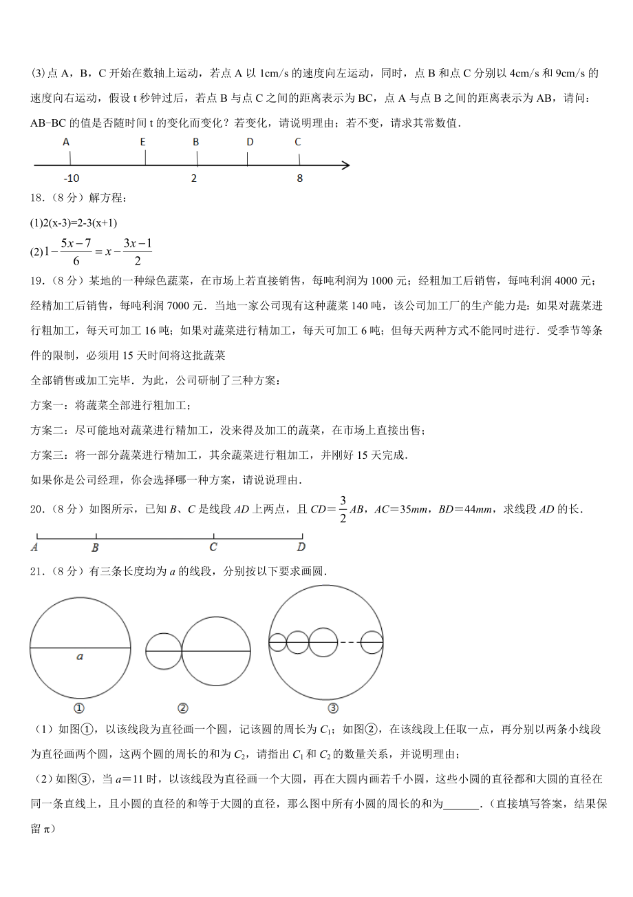 2023-2024学年云南省丽江市华坪县数学七年级第一学期期末学业水平测试模拟试题含解析