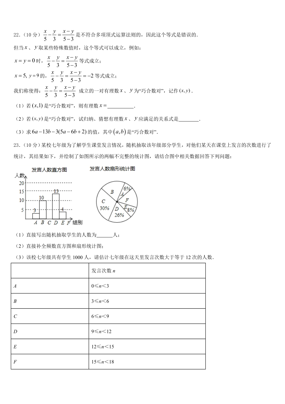 2023-2024学年云南省丽江市华坪县数学七年级第一学期期末学业水平测试模拟试题含解析