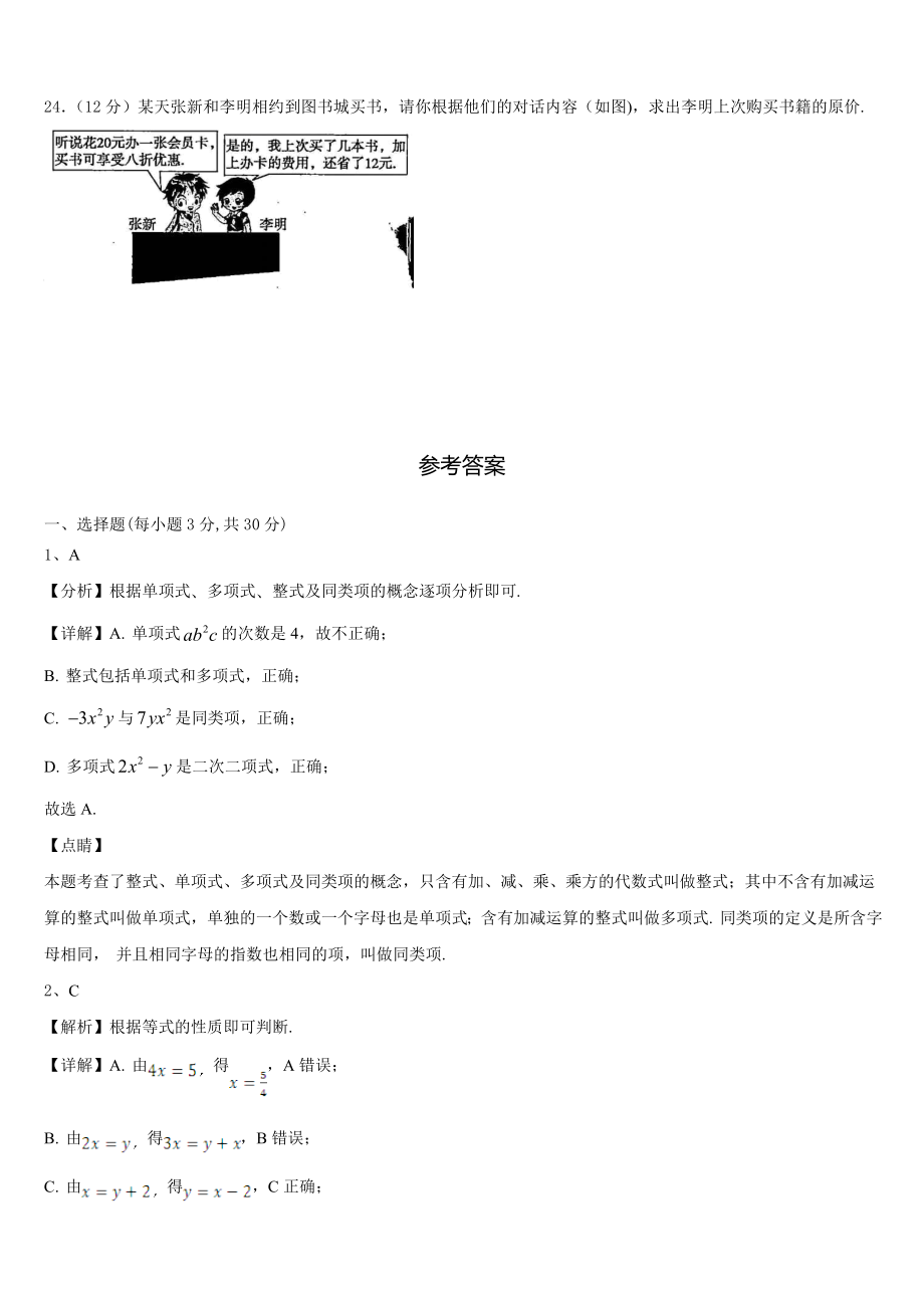 2023-2024学年云南省丽江市华坪县数学七年级第一学期期末学业水平测试模拟试题含解析