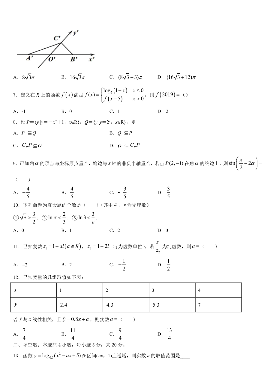 上海市宝山区上海大学市北附属中学2022-2023学年高三5月第二次自主练习数学试题