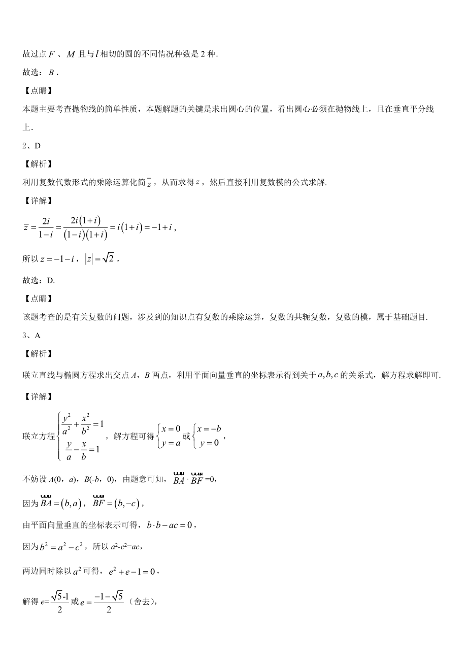 上海市宝山区上海大学市北附属中学2022-2023学年高三5月第二次自主练习数学试题