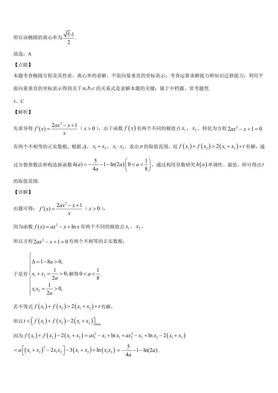 上海市宝山区上海大学市北附属中学2022-2023学年高三5月第二次自主练习数学试题