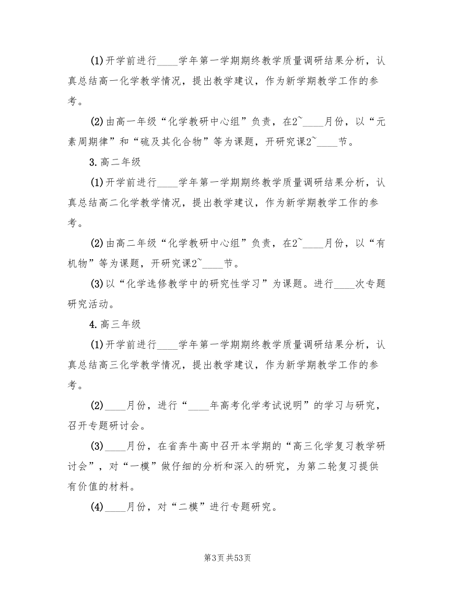 高一化学教师教学计划（15篇）