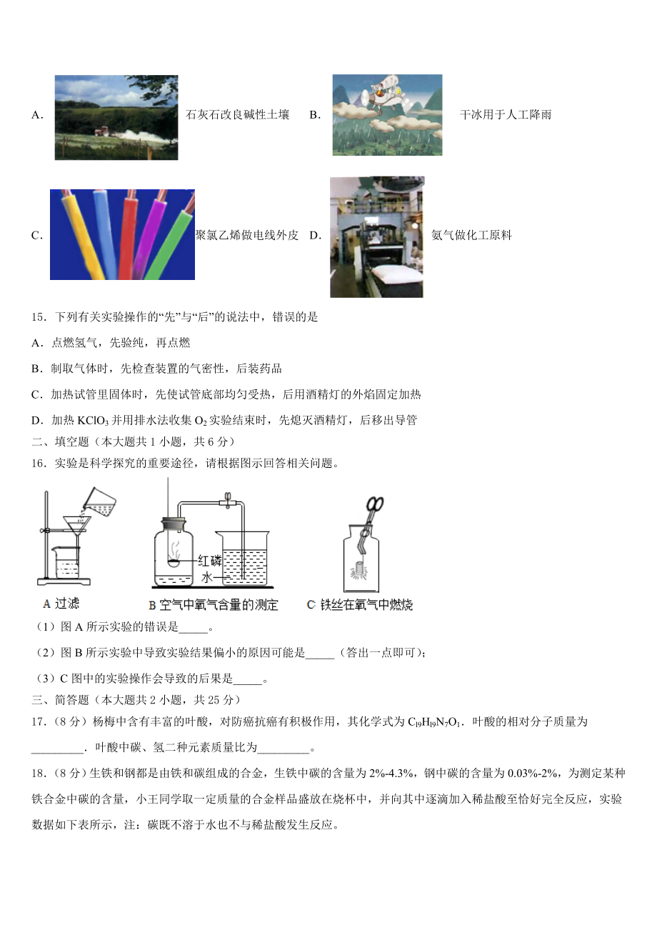 2023-2024学年云南省红河州蒙自市九年级化学第一学期期末达标检测试题含解析