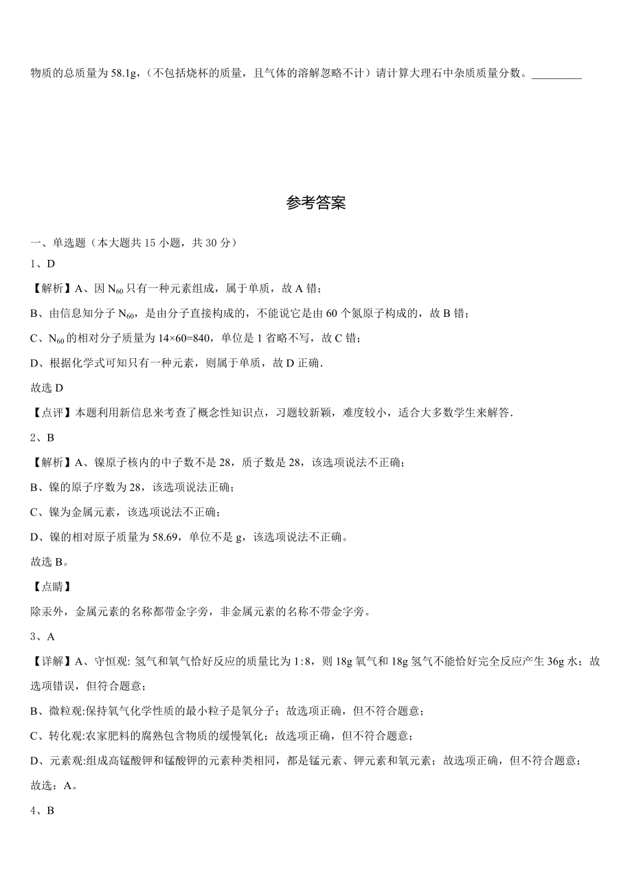 2023-2024学年云南省红河州蒙自市九年级化学第一学期期末达标检测试题含解析