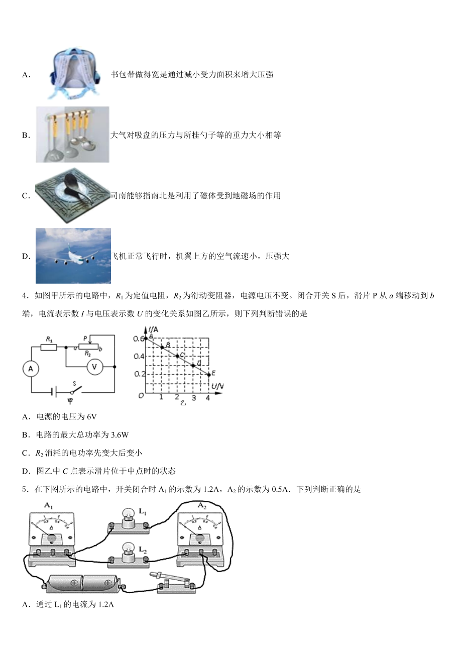 2023年江苏扬州市梅岭中学中考物理考前最后一卷含解析