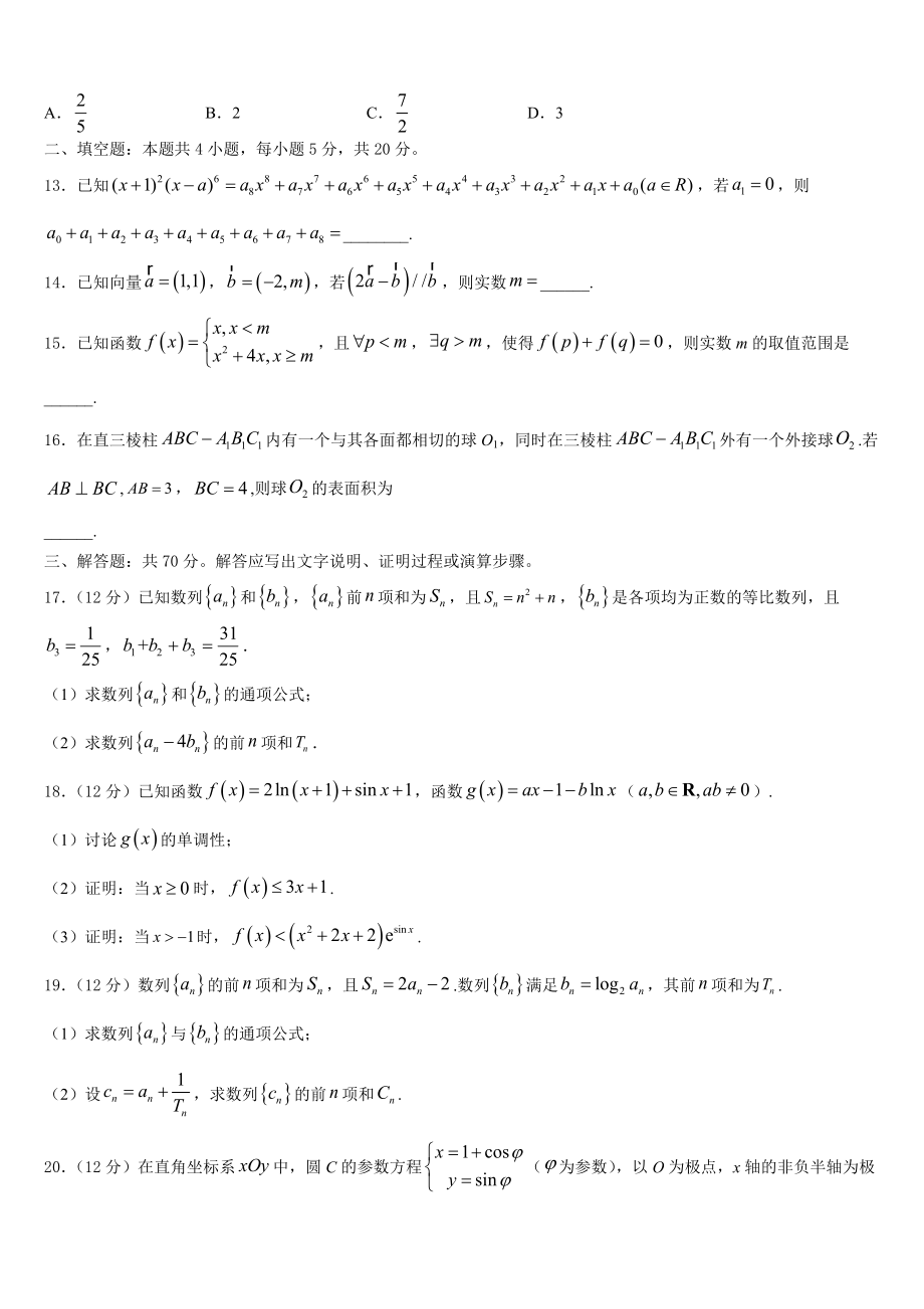 2022-2023学年云南省曲靖市陆良县高三数学试题下学期期中数学试题