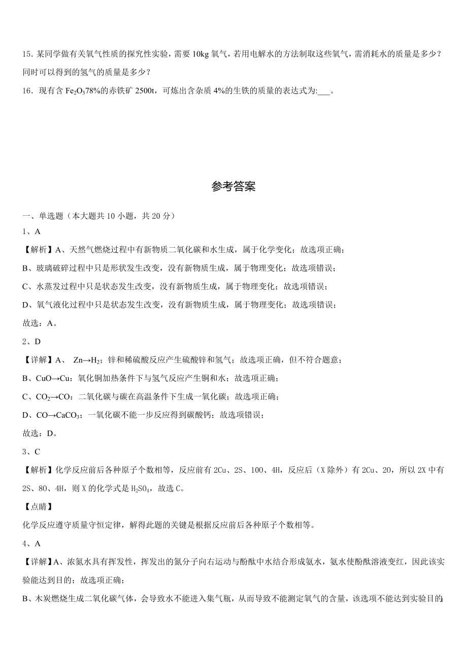 2023年辽宁省抚顺市顺城区九年级化学第一学期期末质量跟踪监视模拟试题含解析