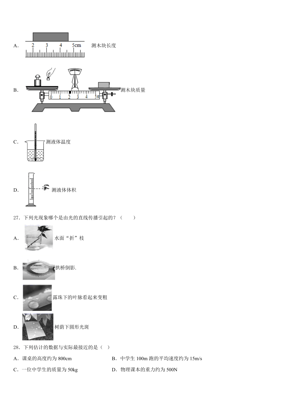 2024届北京市海淀区人大附中物理八年级第一学期期末学业质量监测试题含解析