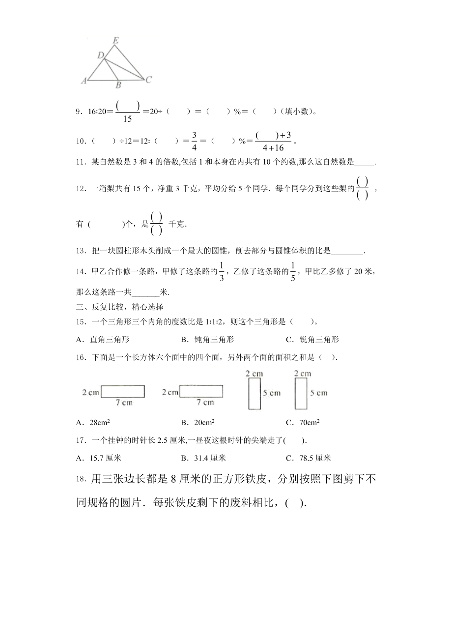 2023-2024学年雅安市芦山县六年级数学第一学期期末质量检测模拟试题含解析