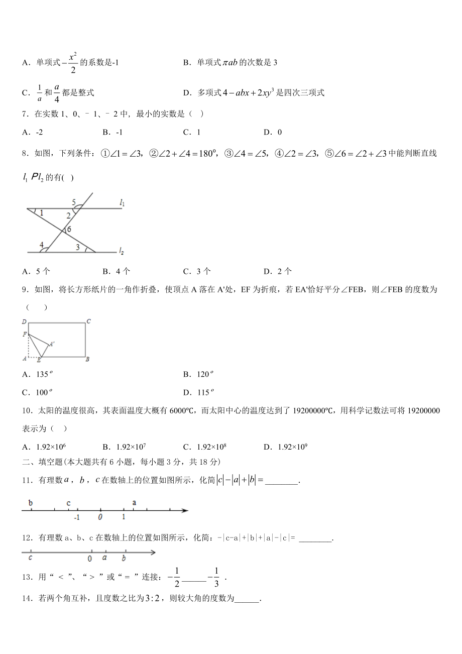 2023-2024学年湖北省黄冈市黄梅实验中学七年级数学第一学期期末质量检测模拟试题含解析