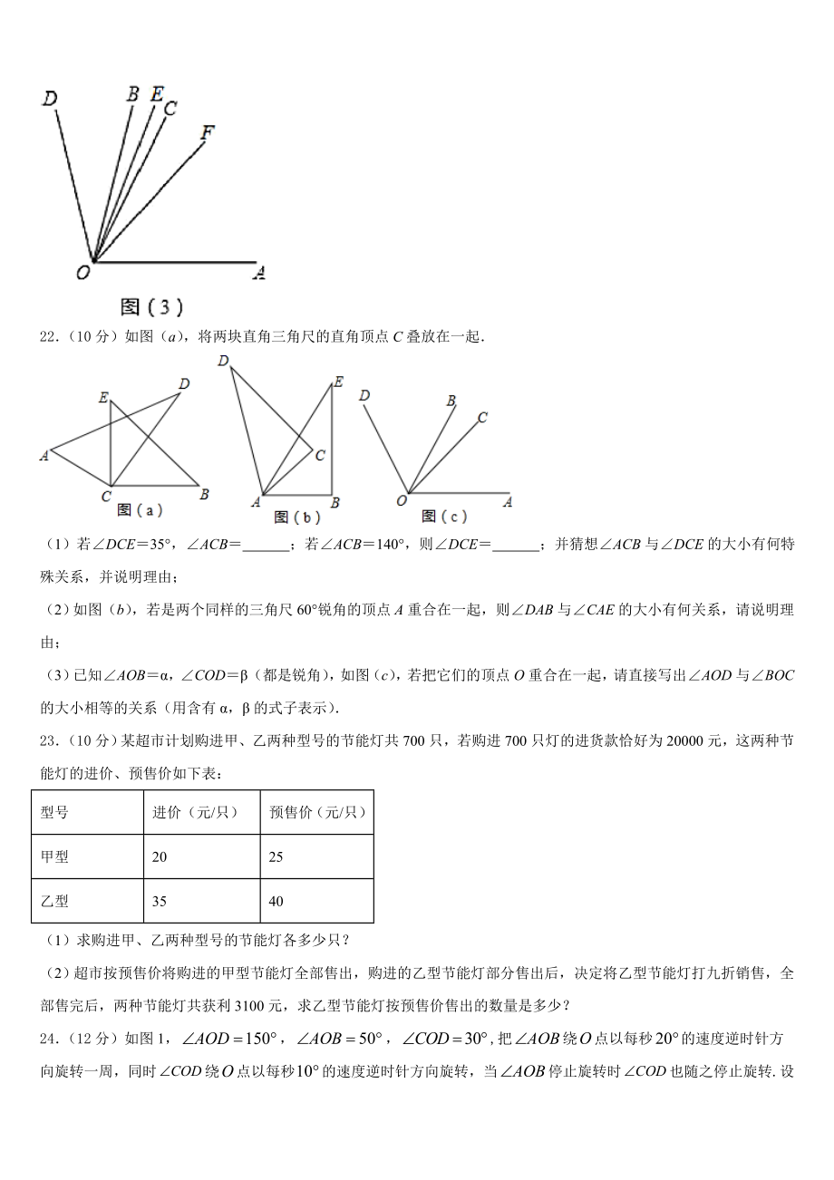 2023-2024学年湖北省黄冈市黄梅实验中学七年级数学第一学期期末质量检测模拟试题含解析