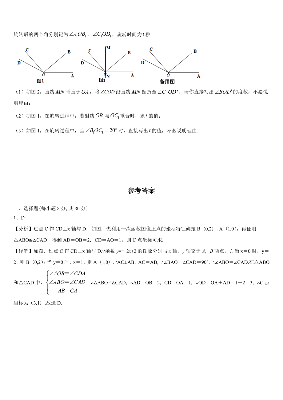 2023-2024学年湖北省黄冈市黄梅实验中学七年级数学第一学期期末质量检测模拟试题含解析