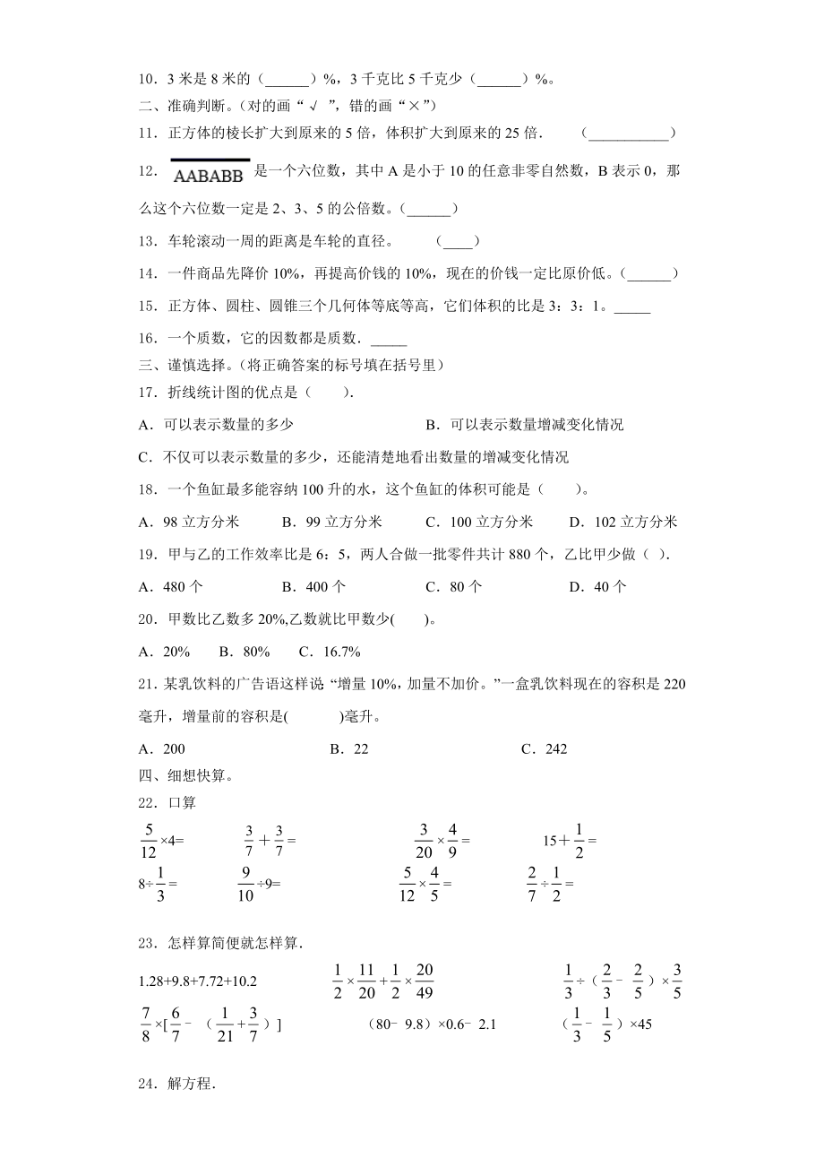 2023年固原市隆德县六年级数学第一学期期末考试模拟试题含解析