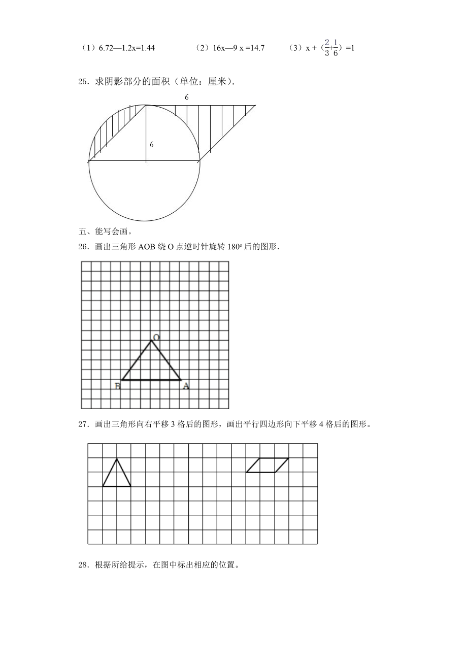 2023年固原市隆德县六年级数学第一学期期末考试模拟试题含解析