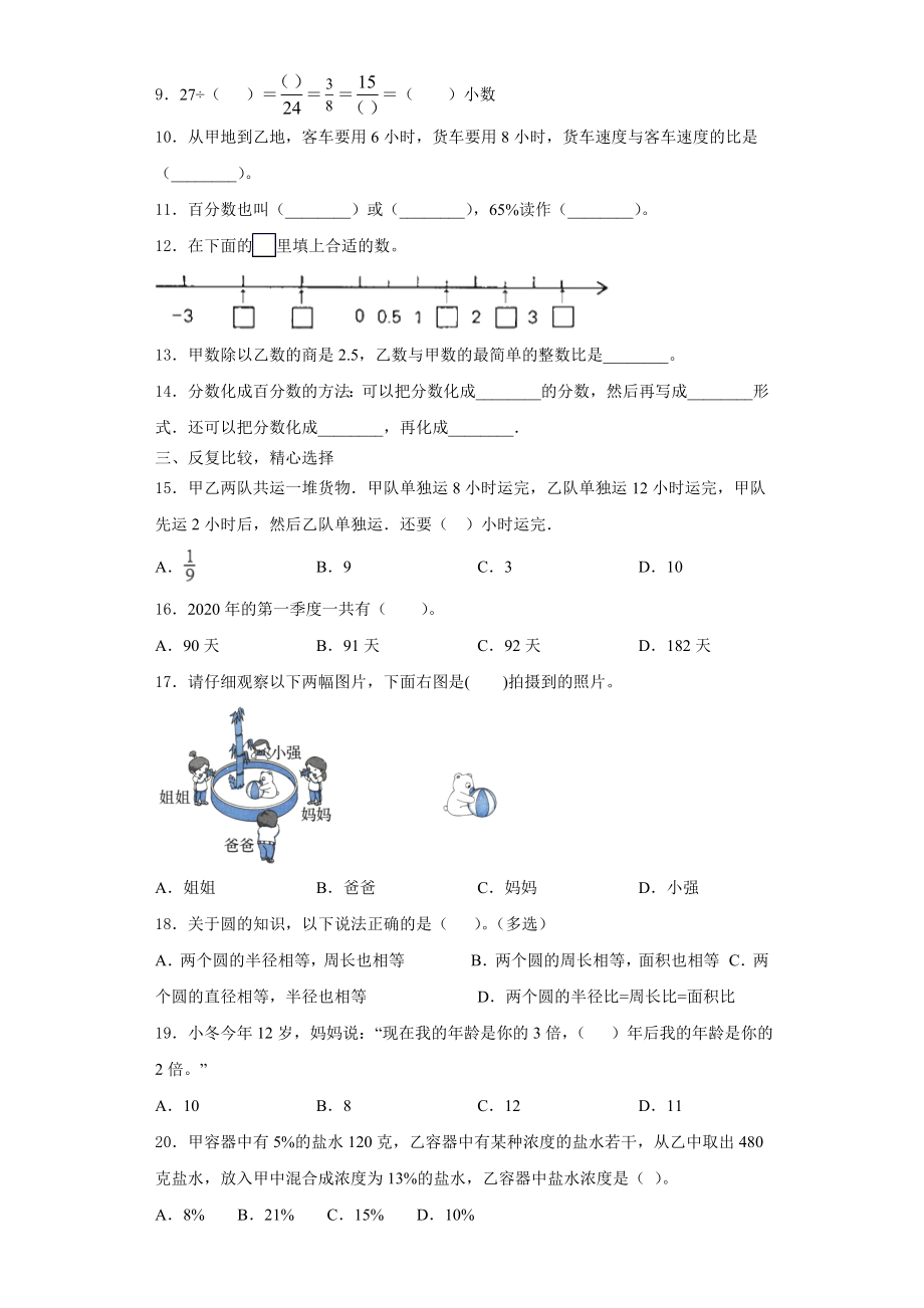 2023-2024学年扬州市江都市数学六年级第一学期期末学业质量监测试题含解析