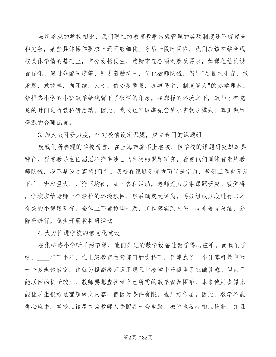 教师外出学习心得体会文本（14篇）