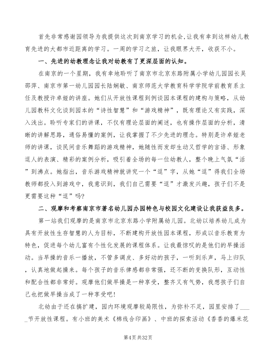 教师外出学习心得体会文本（14篇）