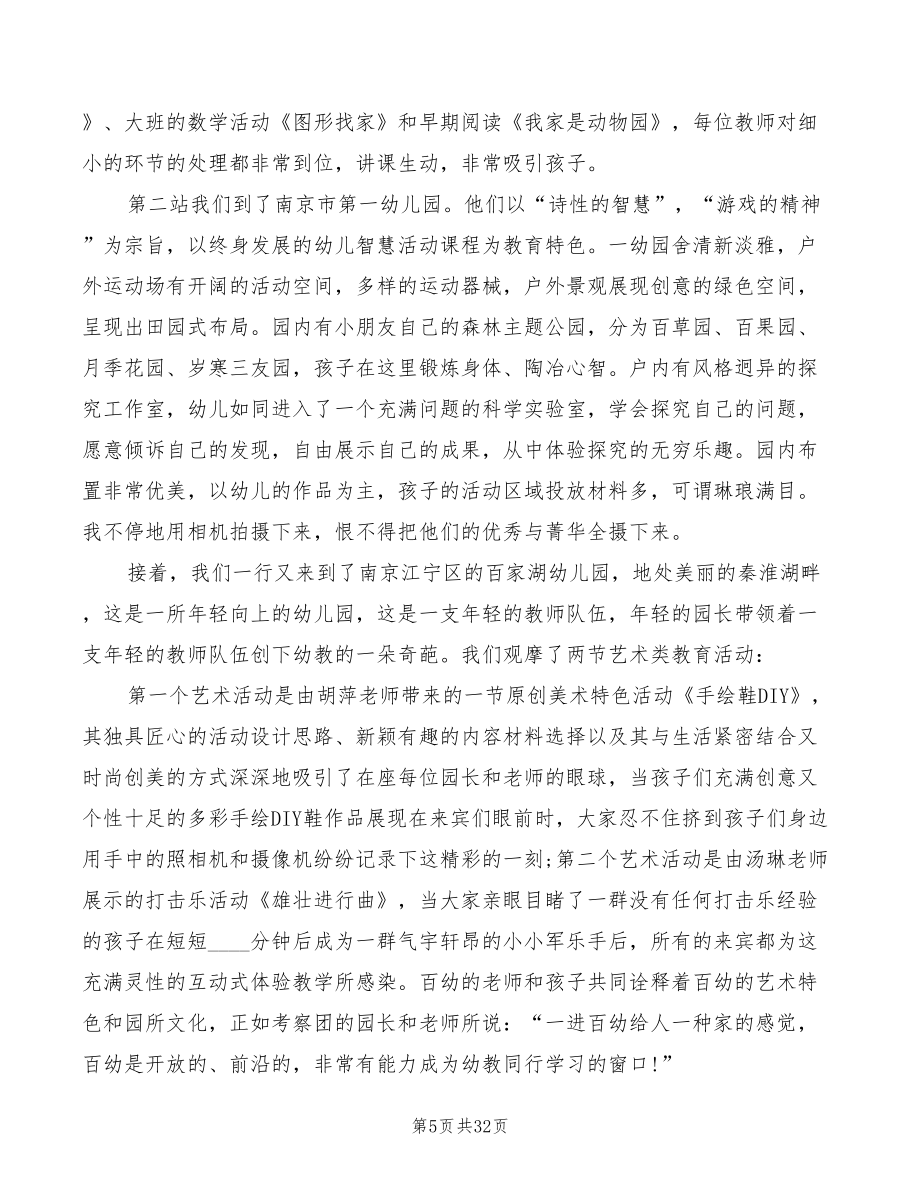 教师外出学习心得体会文本（14篇）